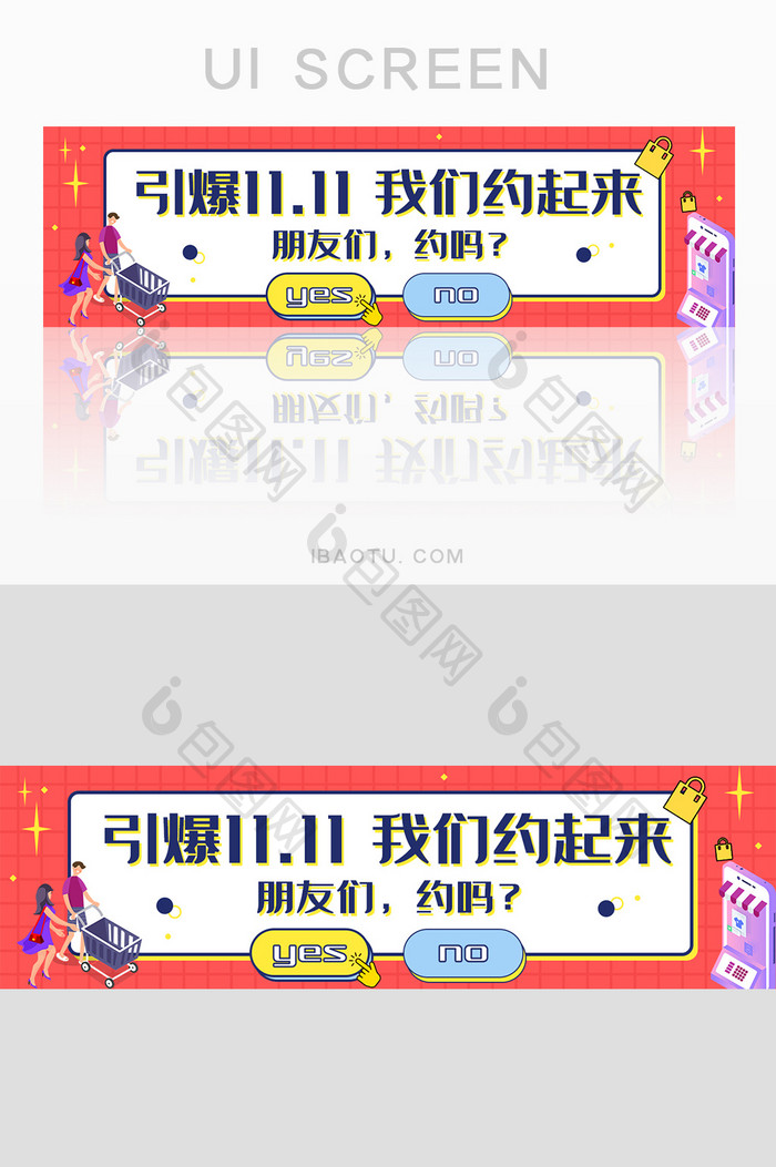 红色引爆双11促销banner