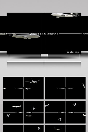 16个带透明通道的三维飞机视频素材图片