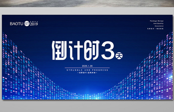 时尚简约新年流行新潮年会展板设计模板