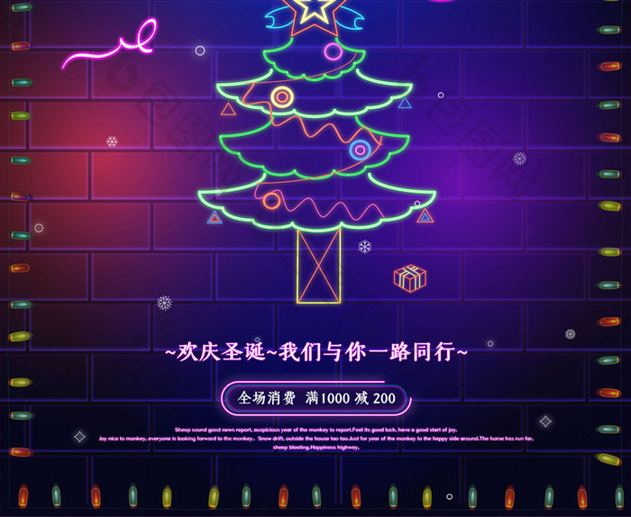 彩色炫酷风霓虹灯圣诞节节日海报