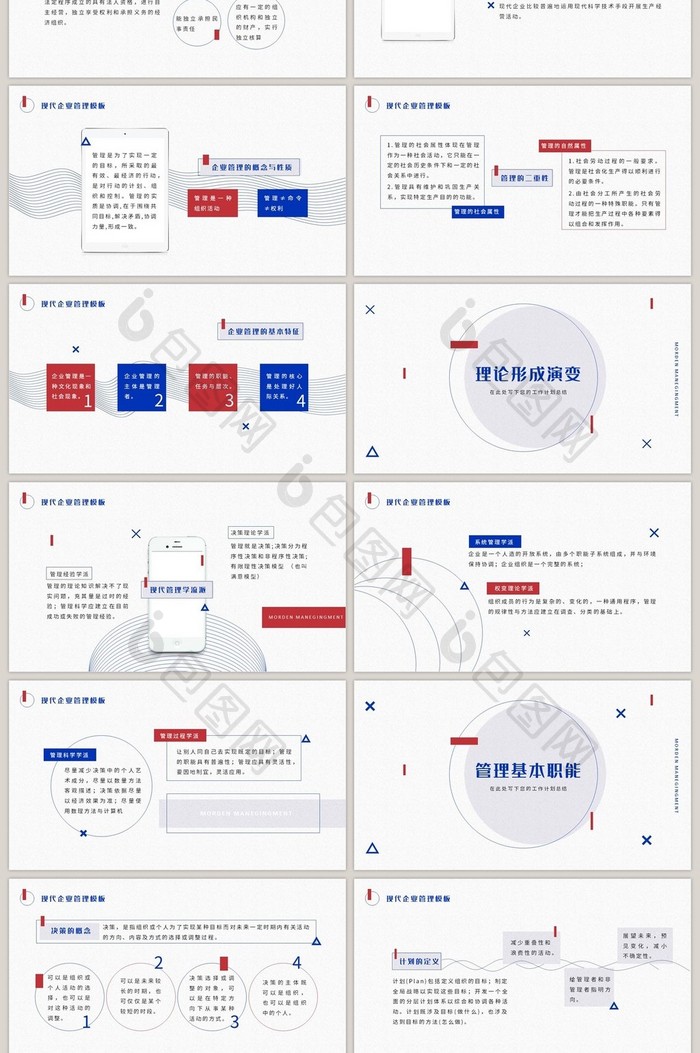 创意线条简约商务企业管理PPT模板