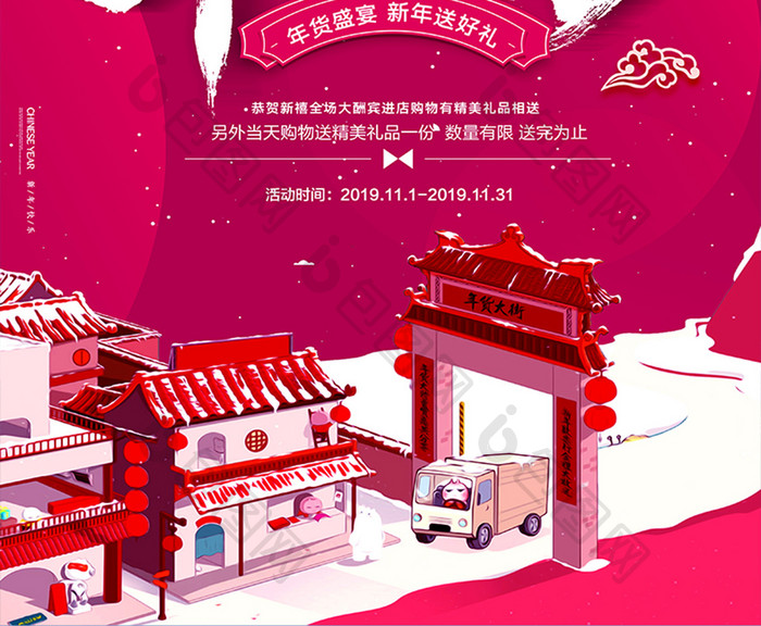 红色喜庆新年年货大集促销海报