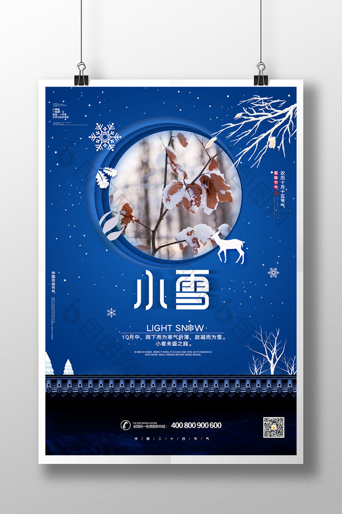 蓝色剪纸风格中国传统节气小雪海报