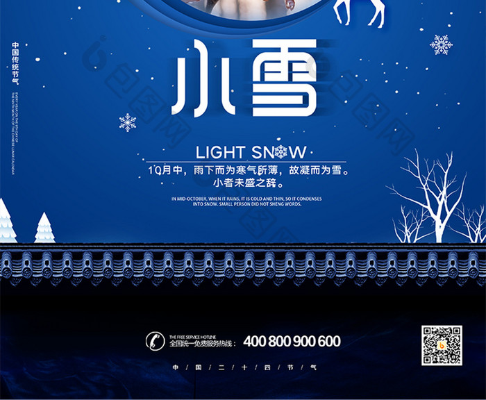 蓝色剪纸风格中国传统节气小雪海报