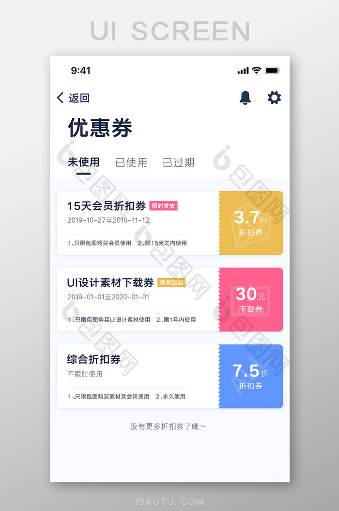 简约优雅优惠券折扣UI移动界面
