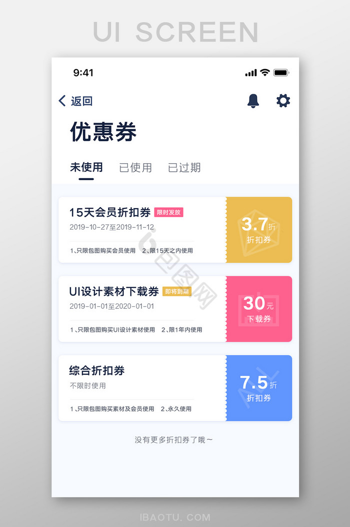 简约优雅优惠券折扣UI移动界面图片