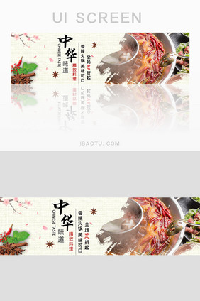 淡黄色简约大气美食火锅宣传banner