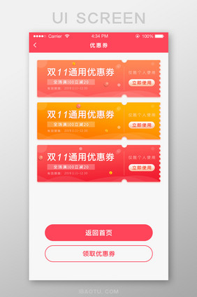 红色ui活动红包优惠券界面设计app界面