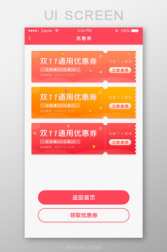 红色ui活动红包优惠券界面设计app界面图片