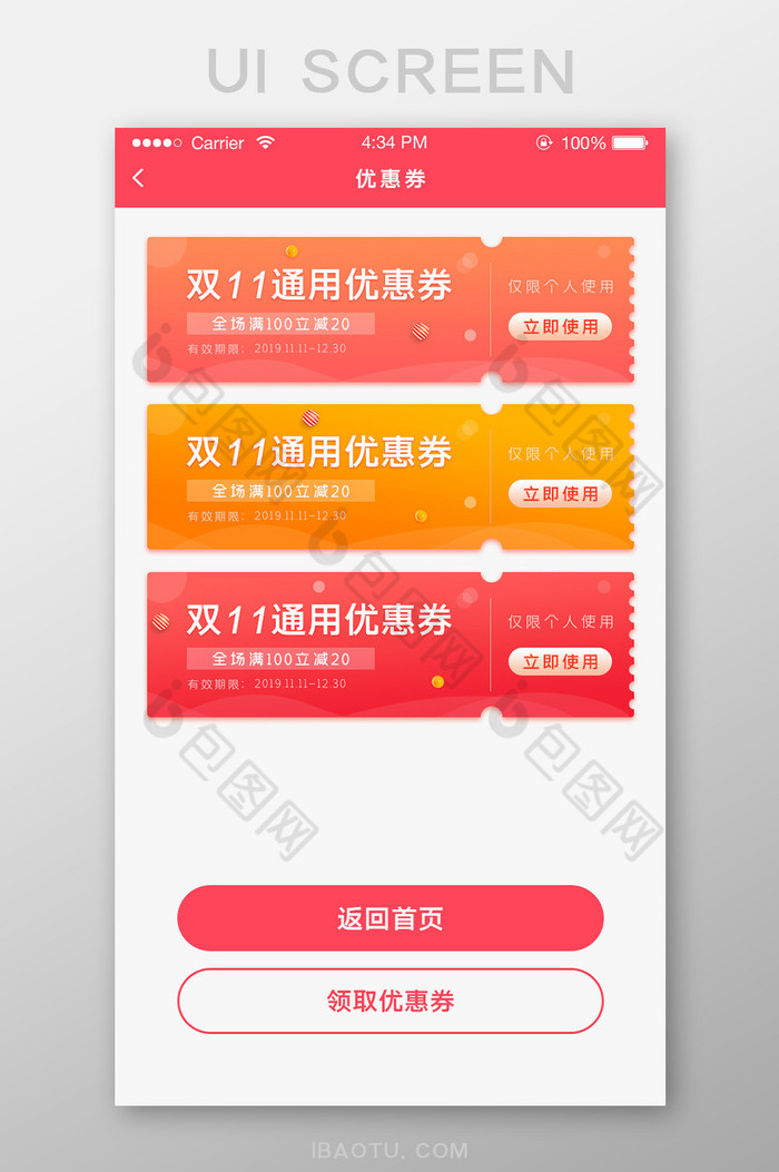 红色ui活动红包优惠券界面设计app界面图片图片