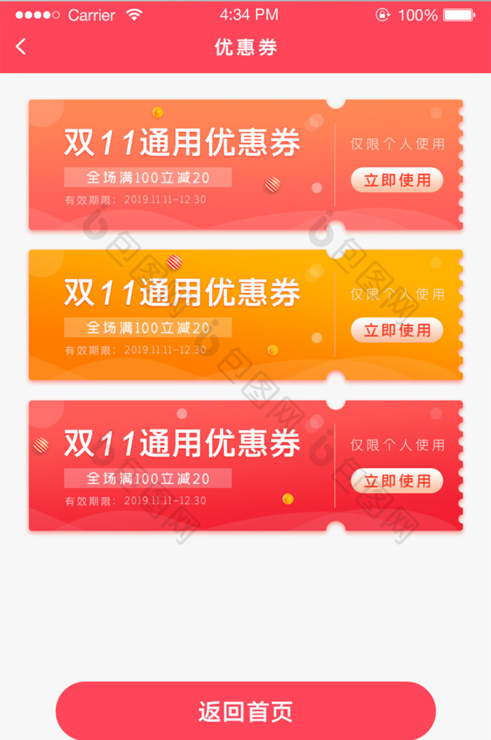 红色ui活动红包优惠券界面设计app界面-包图网
