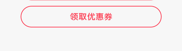 红色ui活动红包优惠券界面设计app界面