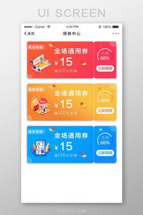 渐变色彩ui手机端界面设计电商优惠券