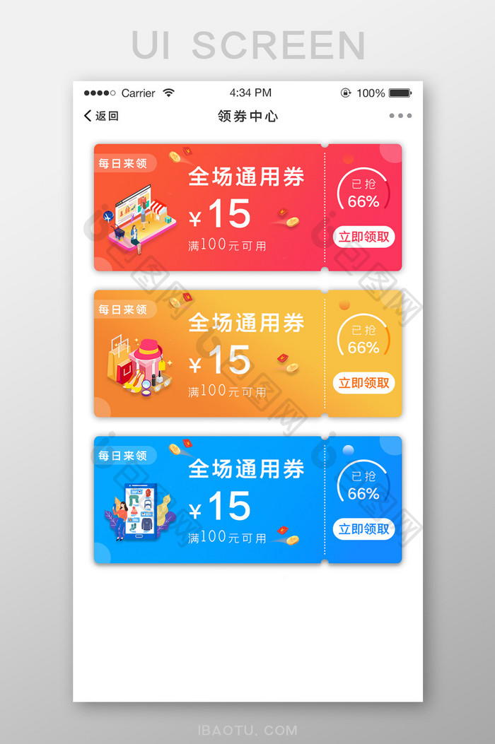 渐变色彩ui手机端界面设计电商优惠券