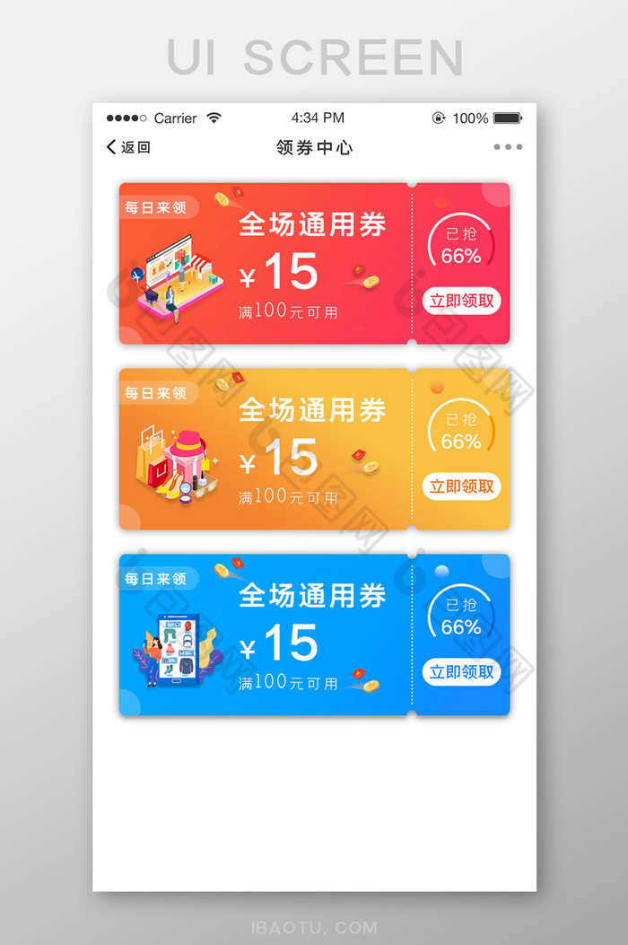 渐变色彩ui手机端界面设计电商优惠券图片图片