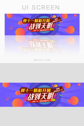 紫色渐变双十一促销banner