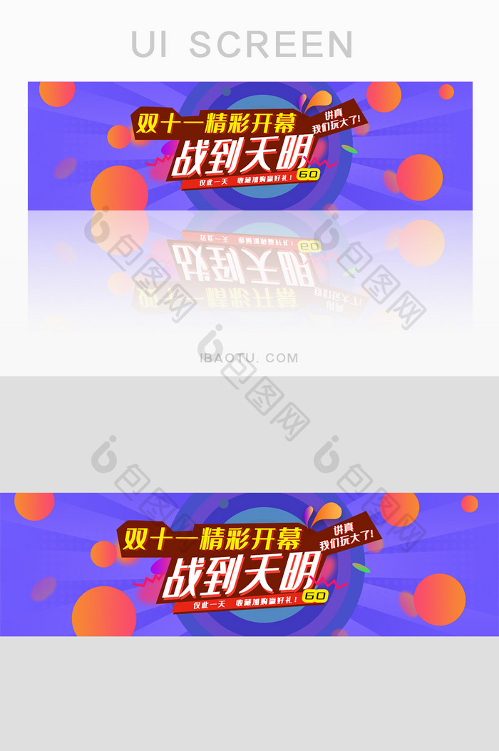 紫色渐变双十一促销banner