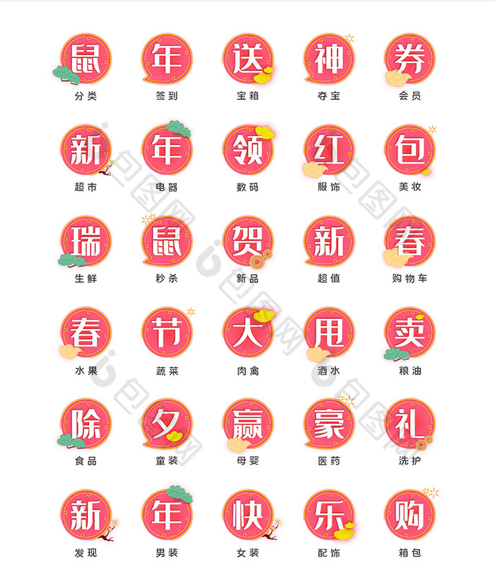 清新电商APP小程序新年图标icon