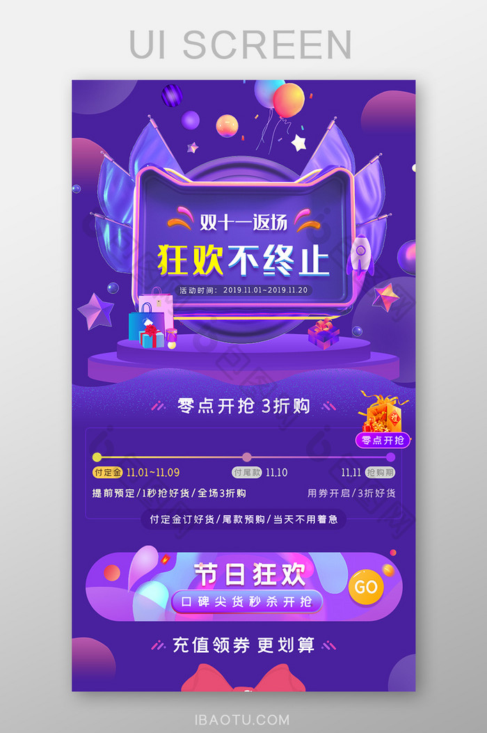 蓝色c4d双十一返场狂欢电商H5长图