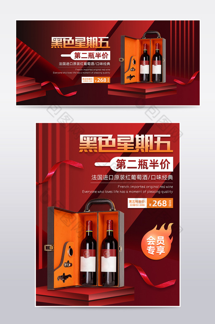 黑色星期五进口红酒促销海报图片图片