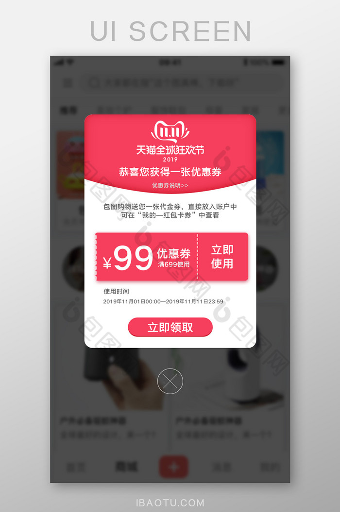红色ui手机端界面设计电商优惠券弹窗图片图片