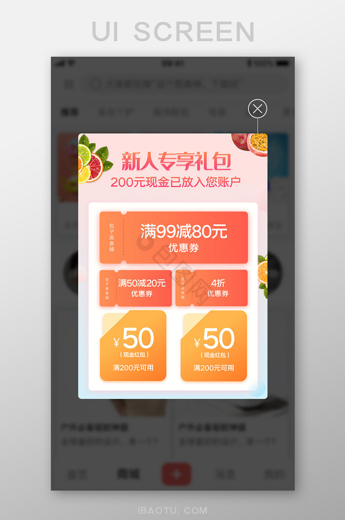 新人专属礼包优惠券满减折扣优惠券弹窗界面图片
