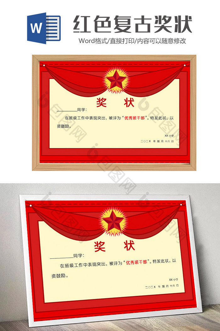 红色复古奖状Word模板图片图片