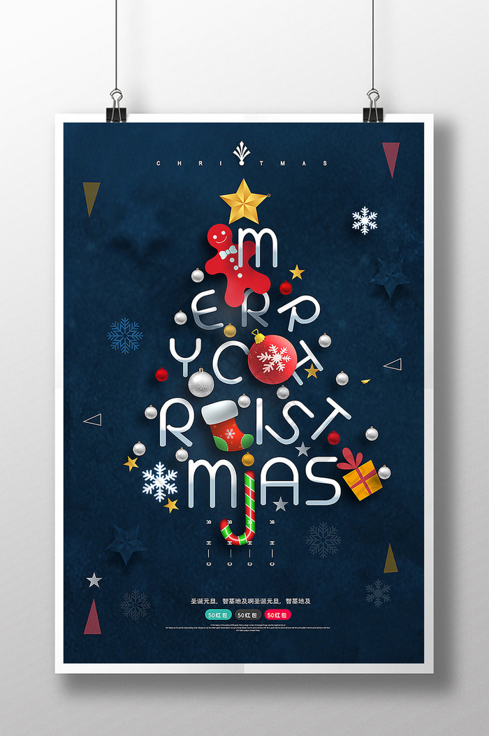 创意圣诞节促销海报模板