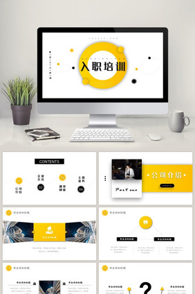 黄黑波点线条员工入职培训PPT模板