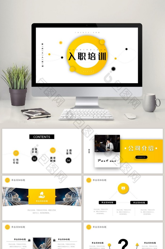 黄黑波点线条员工入职培训PPT模板