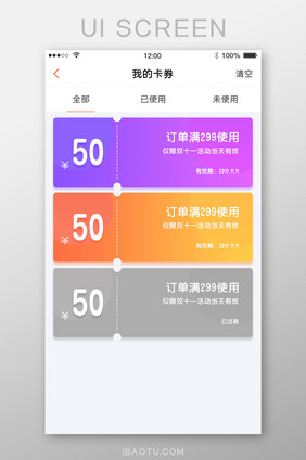 渐变风卡片式优惠券ui界面