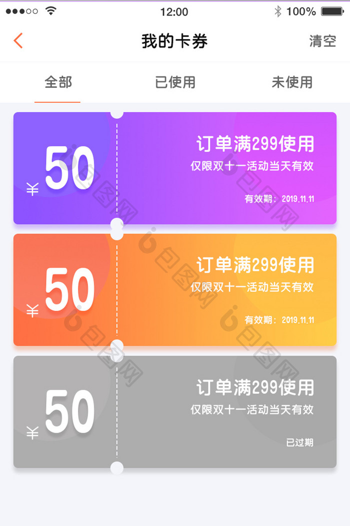 渐变风卡片式优惠券ui界面