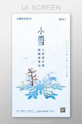 简约大气二十四节气小雪插画小雪节气启动页