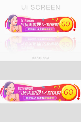 盛典电商美妆双十二胶囊banner