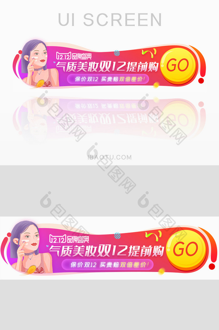 盛典电商美妆双十二胶囊banner