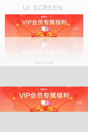 红色vip会员专属福利banner