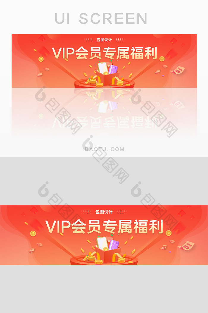 红色vip会员专属福利banner