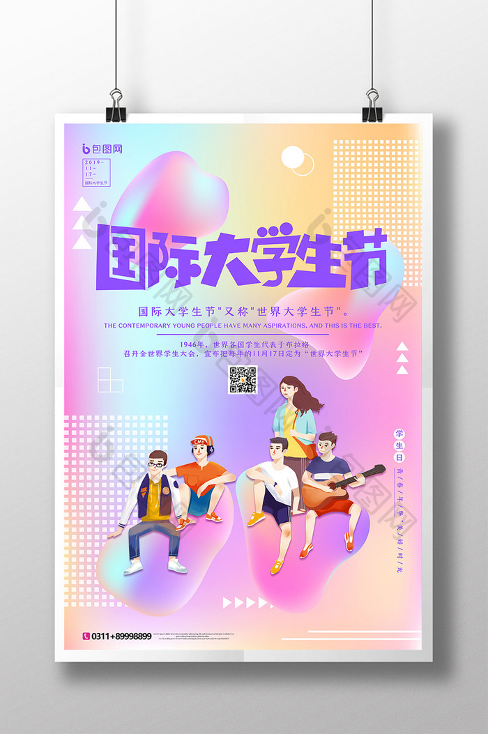 创意渐变大学生节海报