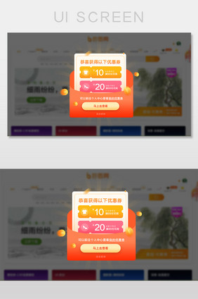 橙色领取优惠券网页弹窗