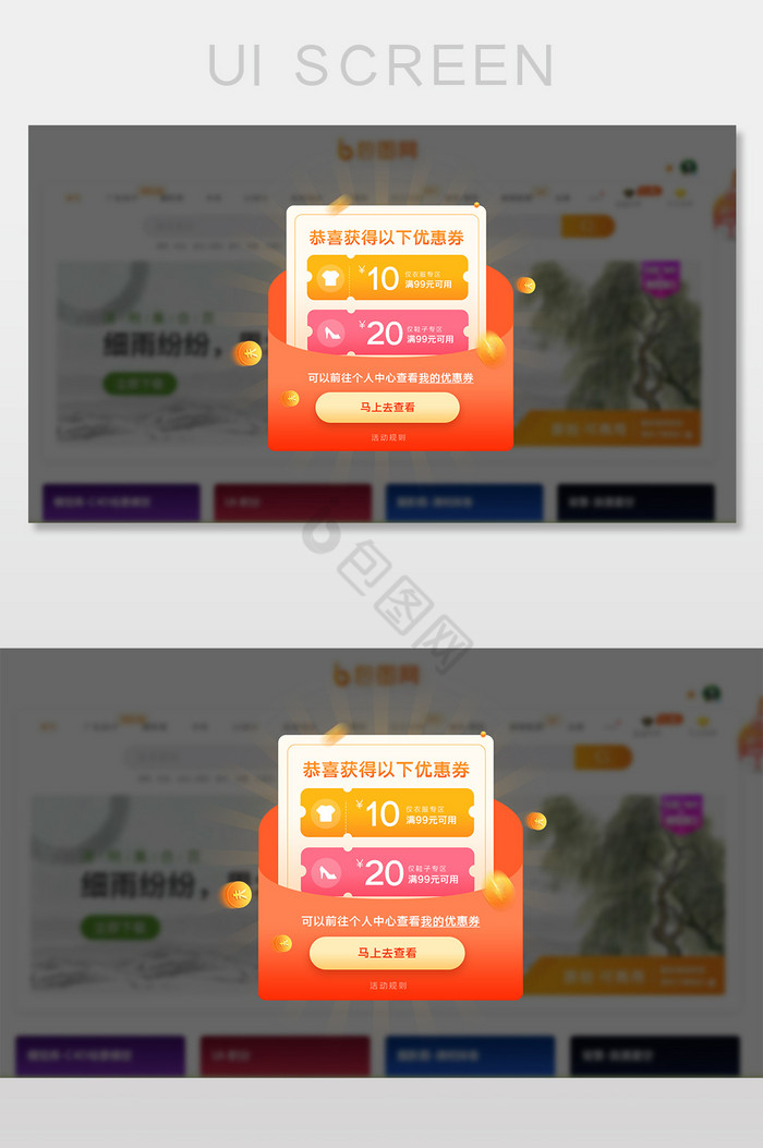 橙色领取优惠券网页弹窗图片