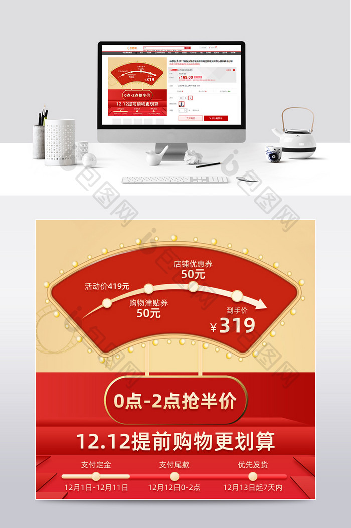 简约风红色双12狂欢盛典价格曲线淘宝主图