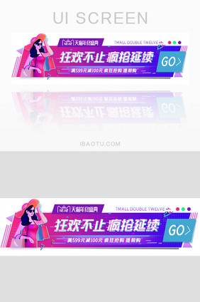 年终盛典双12抢购胶囊banner