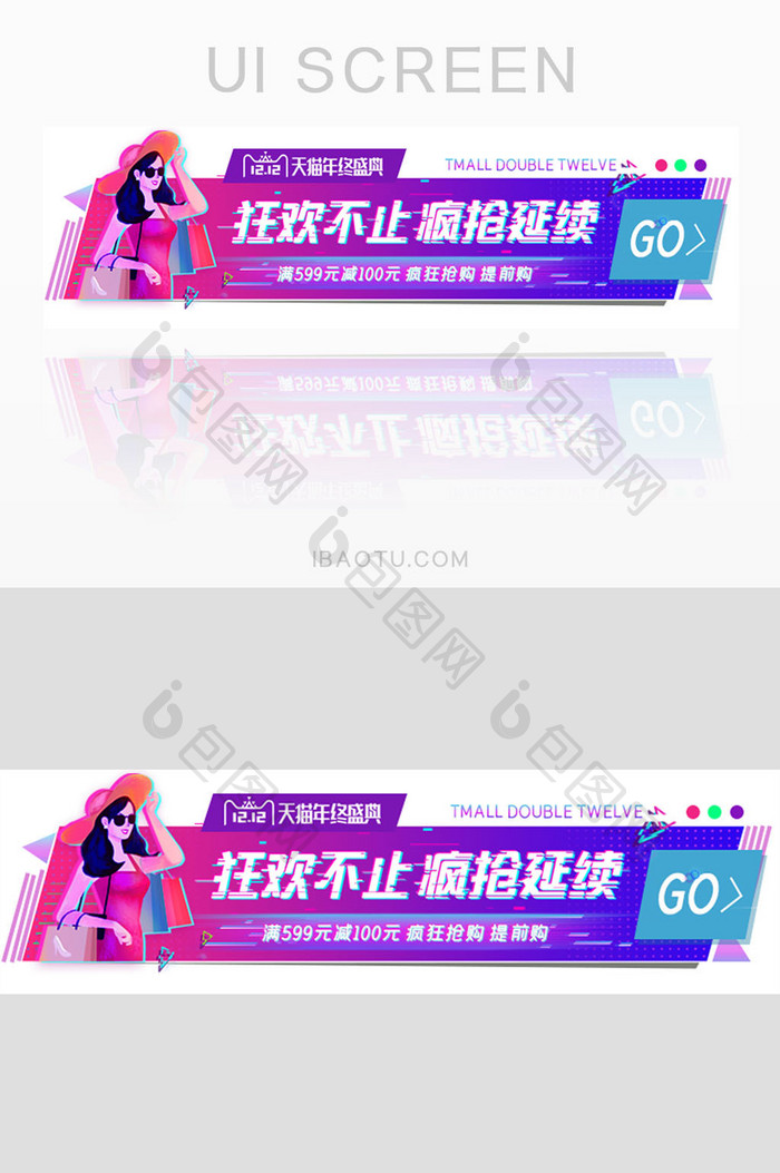 年终盛典双12抢购胶囊banner