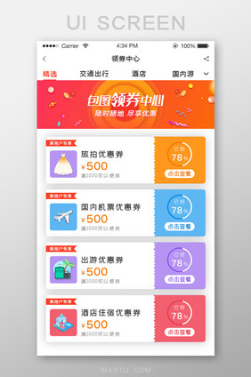 渐变色彩ui手机端优惠券界面设计app