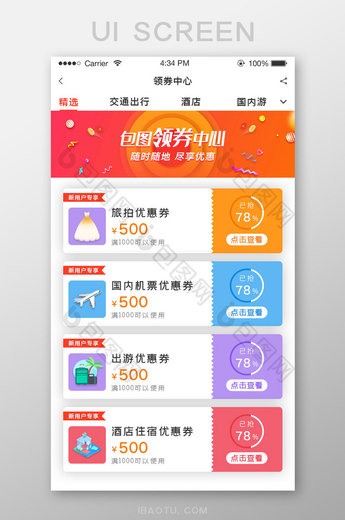 渐变色彩ui手机端优惠券界面设计app