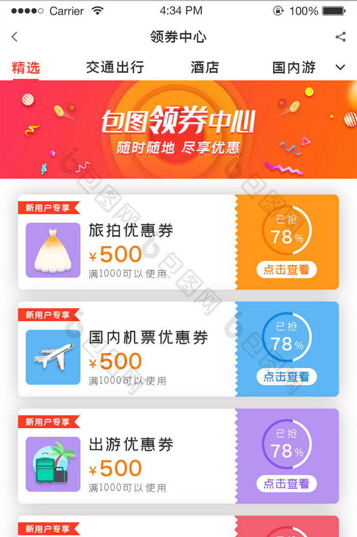 渐变色彩ui手机端优惠券界面设计app