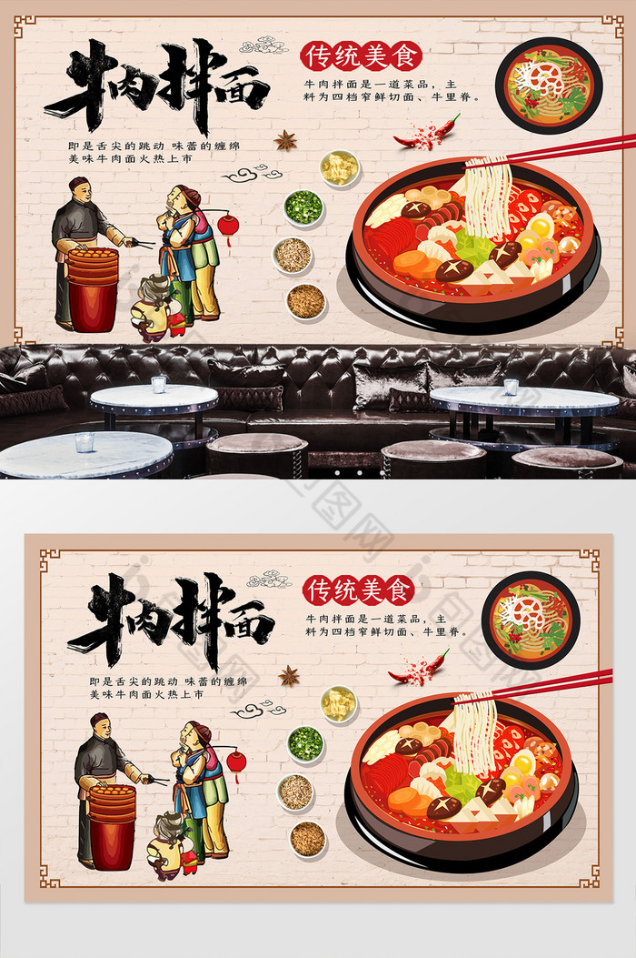 中式牛肉拌面美食餐厅工装背景墙图片图片