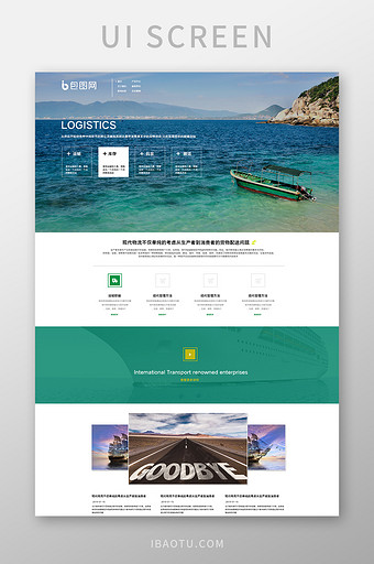 绿色物流官网UI网页界面图片