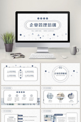 简约立体蓝色商务风格企业管理PPT模板