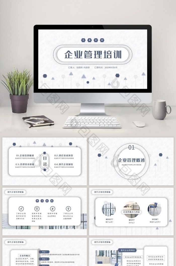 简约立体蓝色商务风格企业管理PPT模板